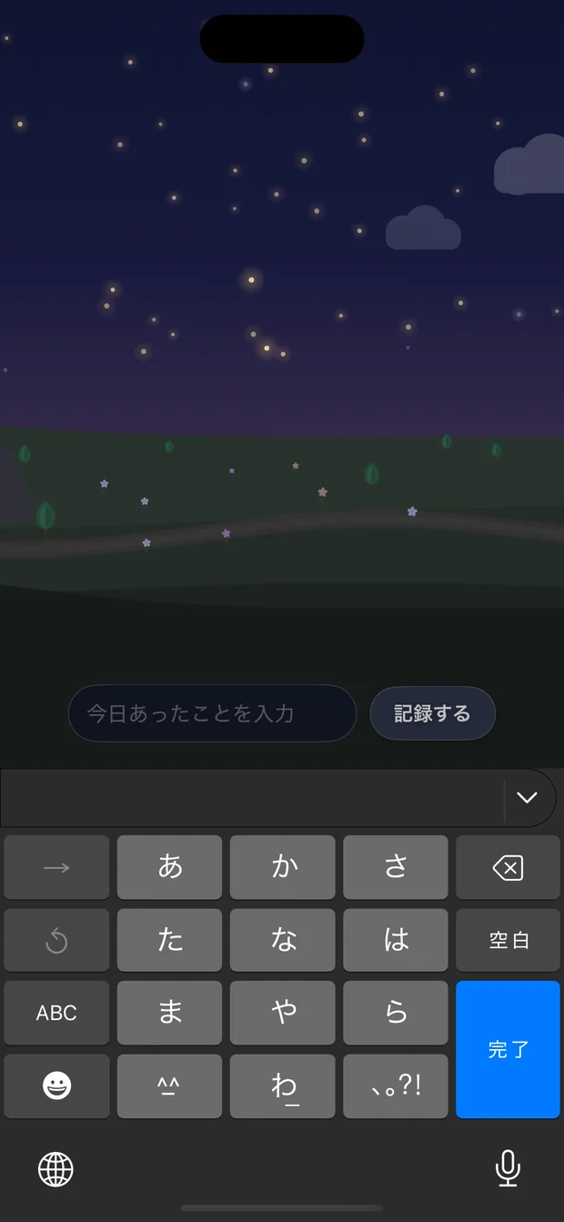 今日あったことを入力する画面